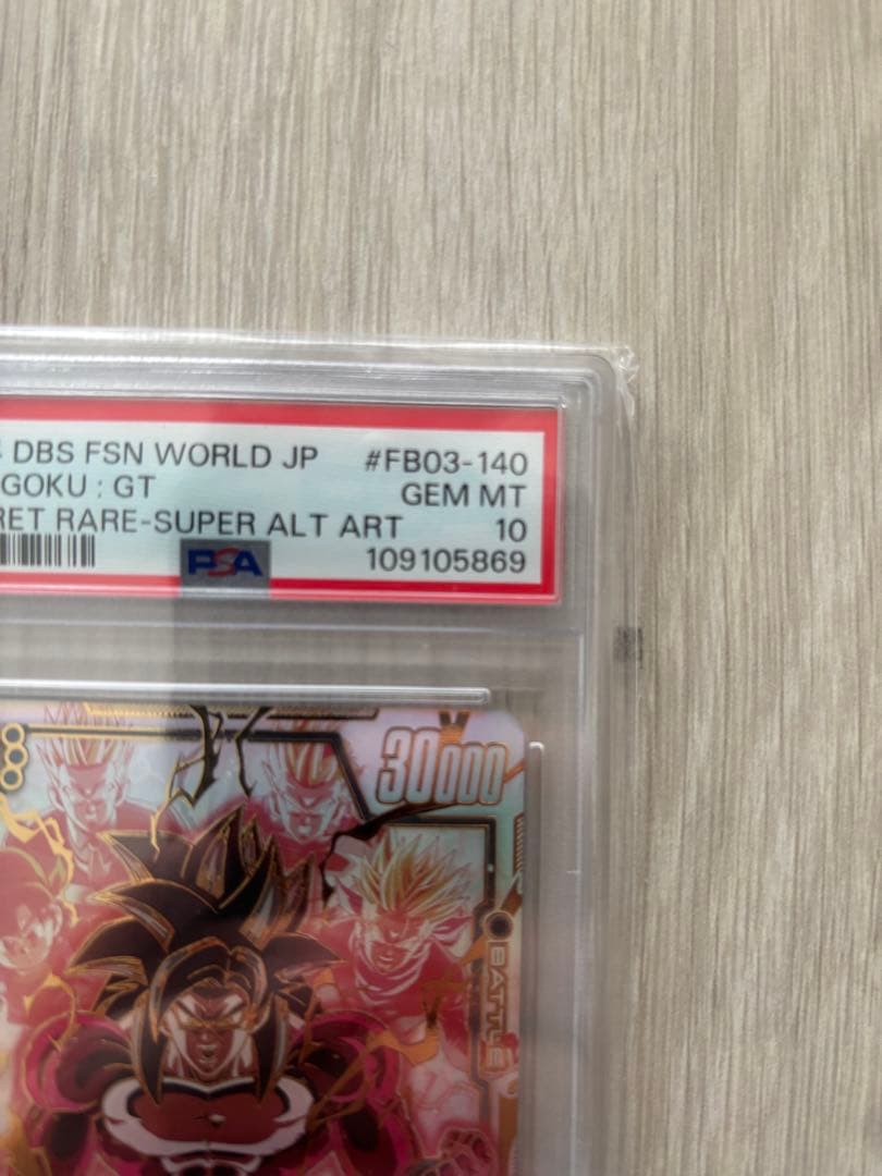 フュージョンワールド　孫悟空GT PSA10