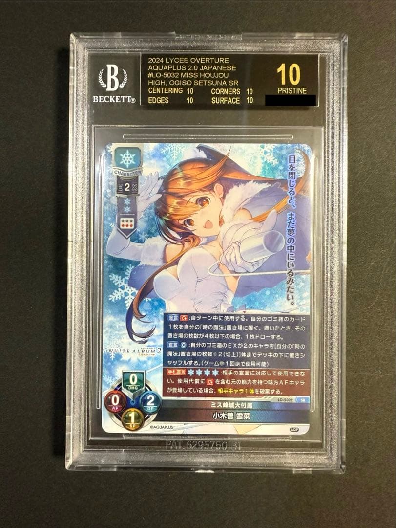 小木曽雪菜 SR BGS10 ブラックラベル リセ ホワイトアルバム Lycee