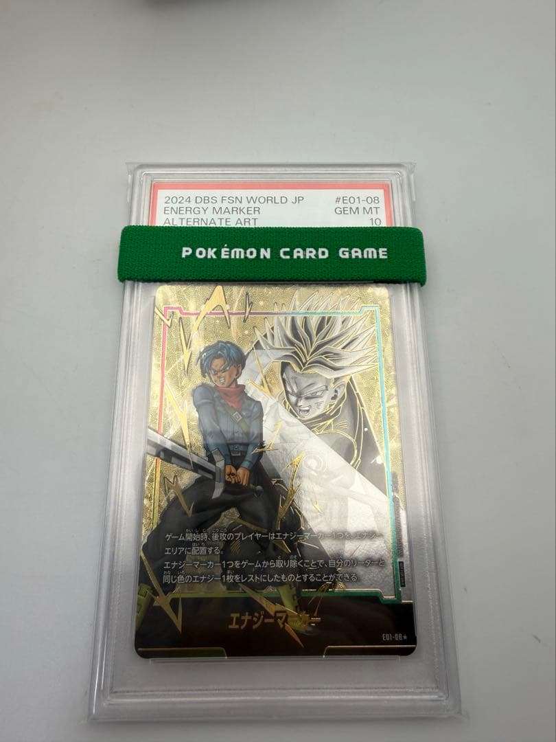 フュージョンワールド トランクス　エナジーマーカー　パラレルPSA10
