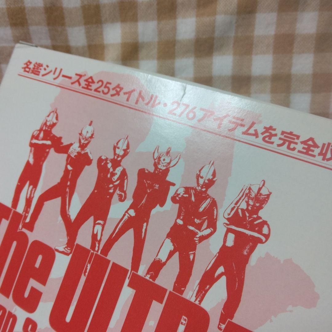 ウルトラ怪獣名鑑　ナメゴン　モノクロver ウルトラQ レア