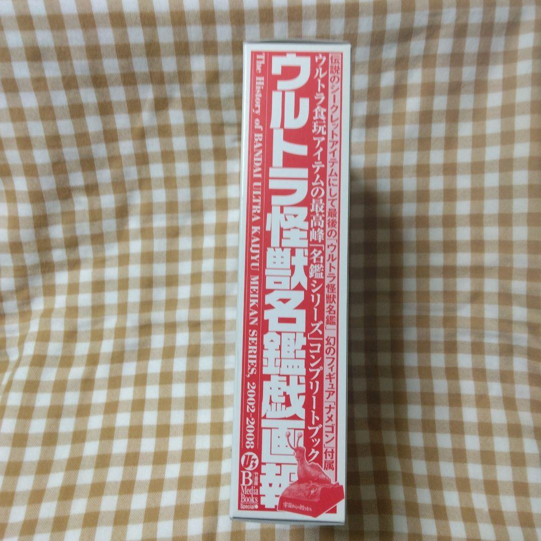 ウルトラ怪獣名鑑　ナメゴン　モノクロver ウルトラQ レア