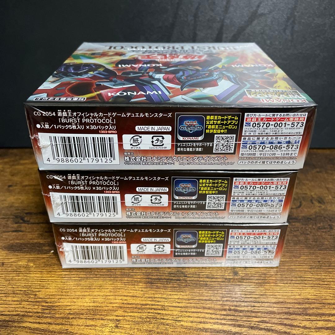 遊戯王 バースト・プロトコル シュリンク付き未開封 3box