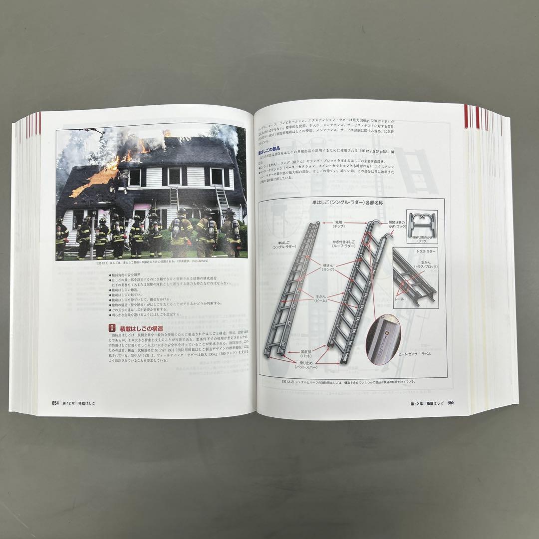 消防業務エッセンシャルズ第6改訂版