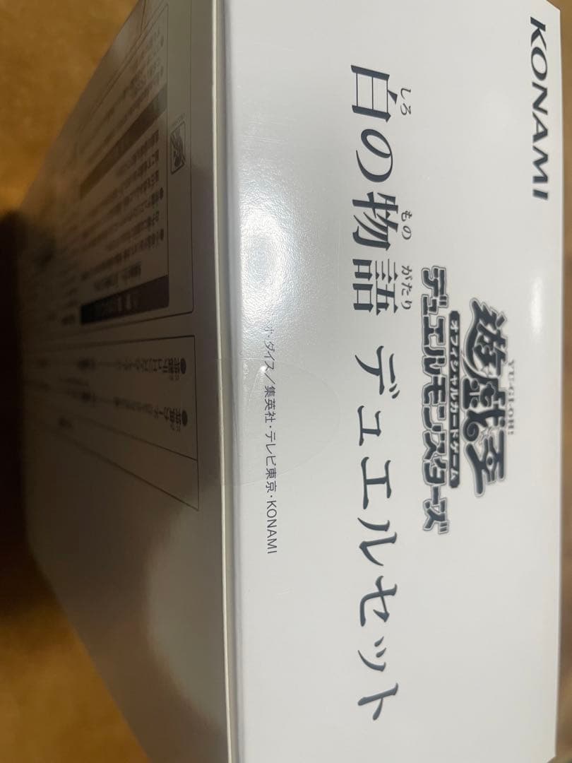 遊戯王OCG 白の物語 デュエルセット未開封