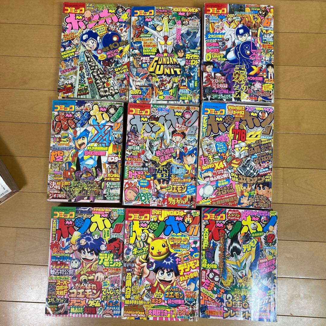 コミックボンボン　1997年　9冊セット