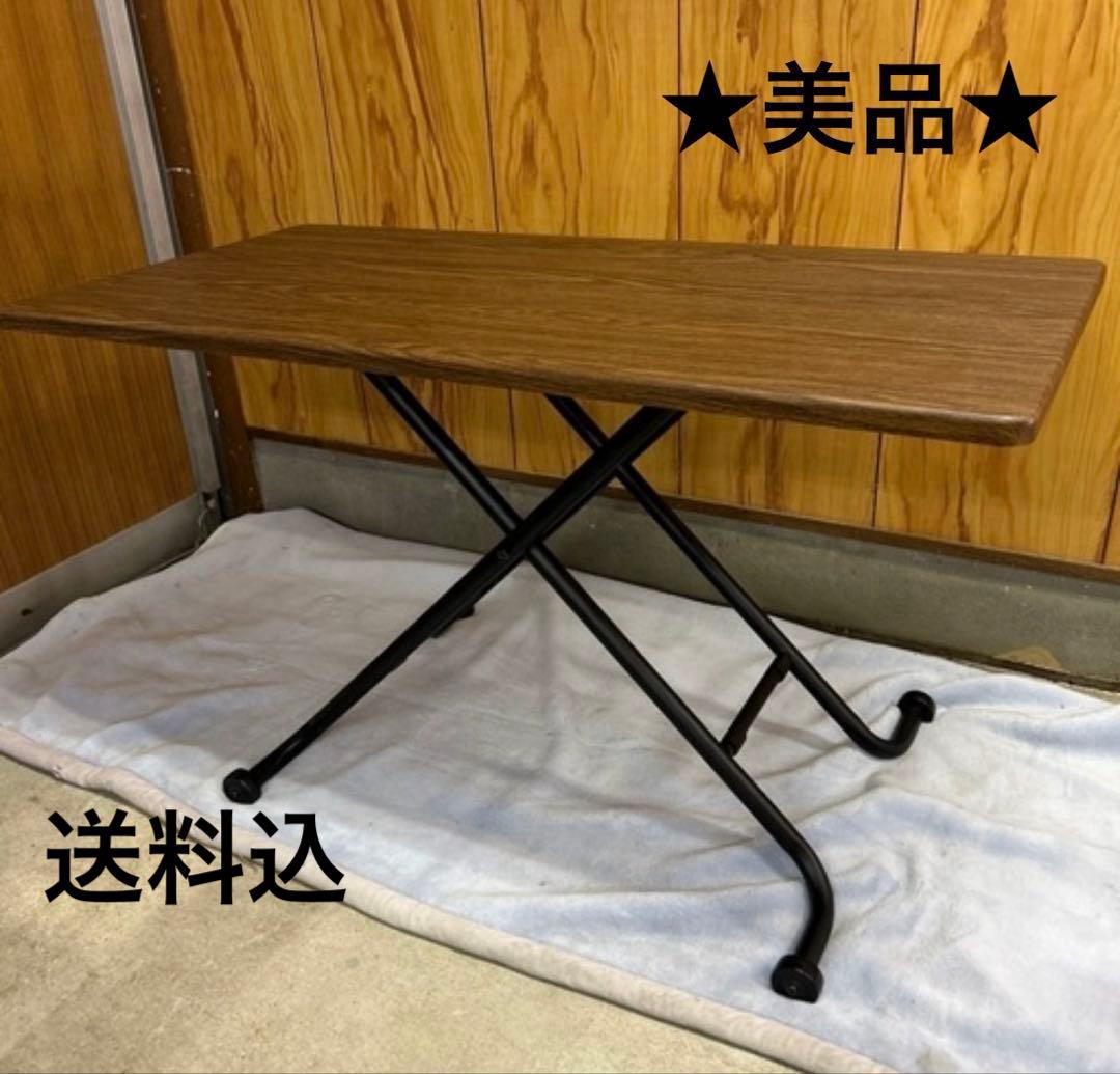 【美品】ニトリ 昇降テーブル ライザN ミドルブラウン