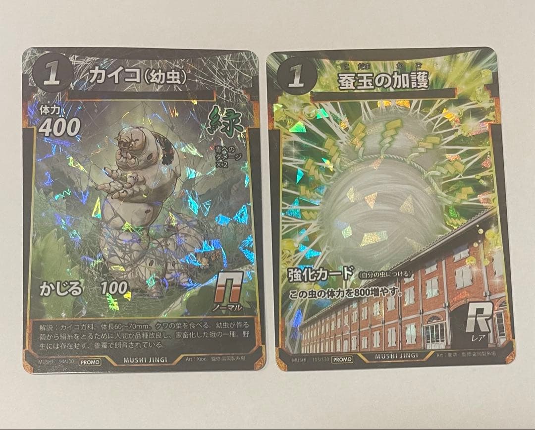 蟲神器カード　富岡製糸場　イベント　カイコ　蚕玉の加護