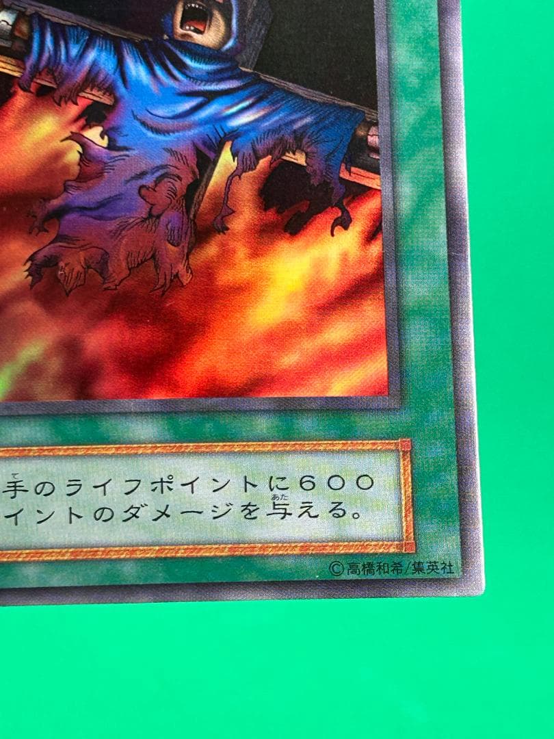 【美品 ④ 火あぶりの刑 スーパーレア】ワンオーナー 初期 遊戯王 Vol.2