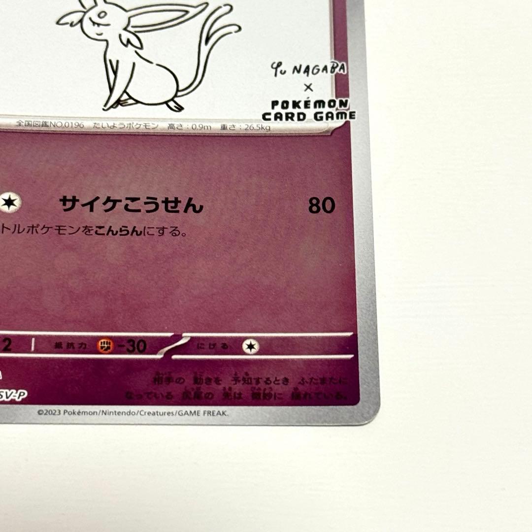 YU NAGABA × ポケモンカードゲーム4枚セット