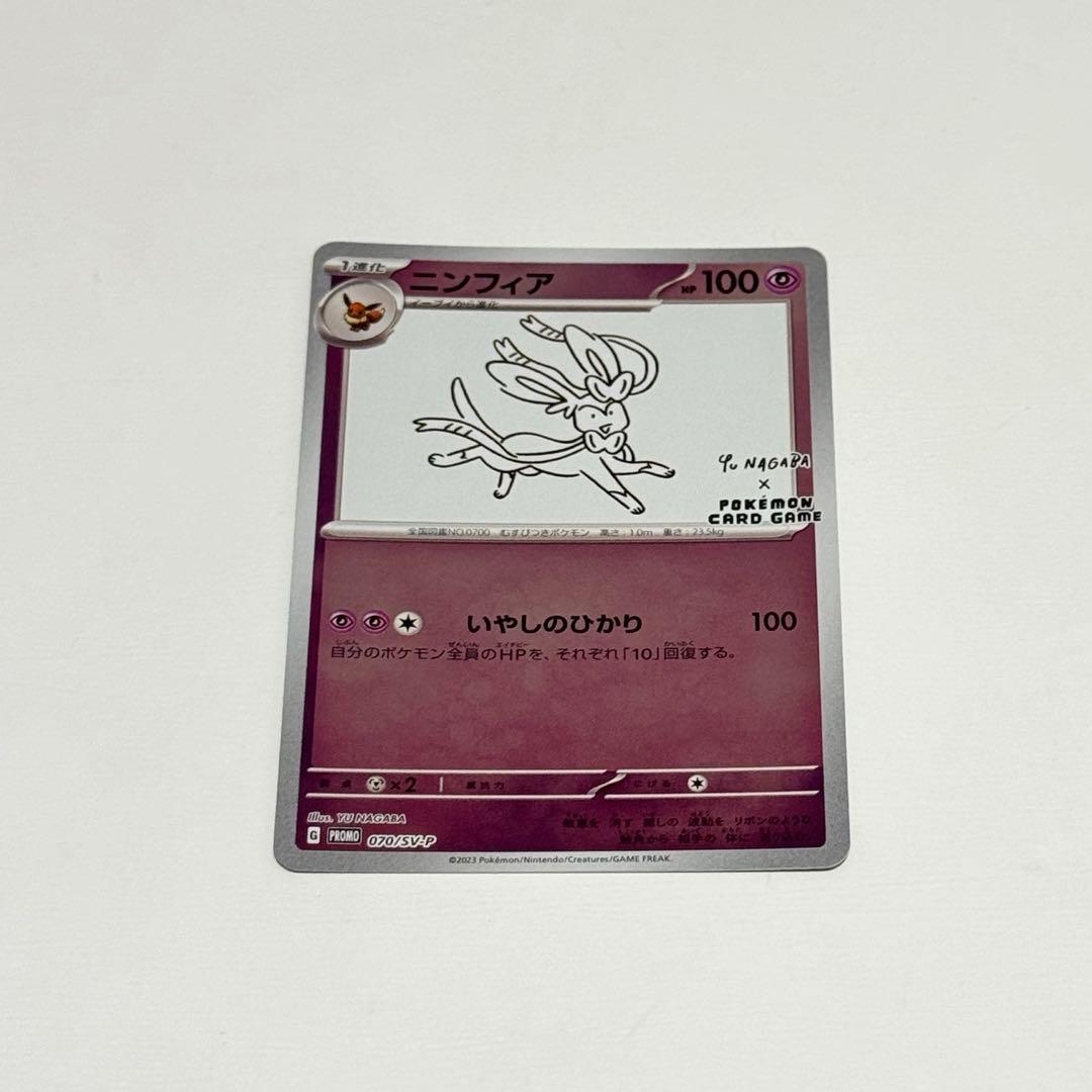 YU NAGABA × ポケモンカードゲーム4枚セット