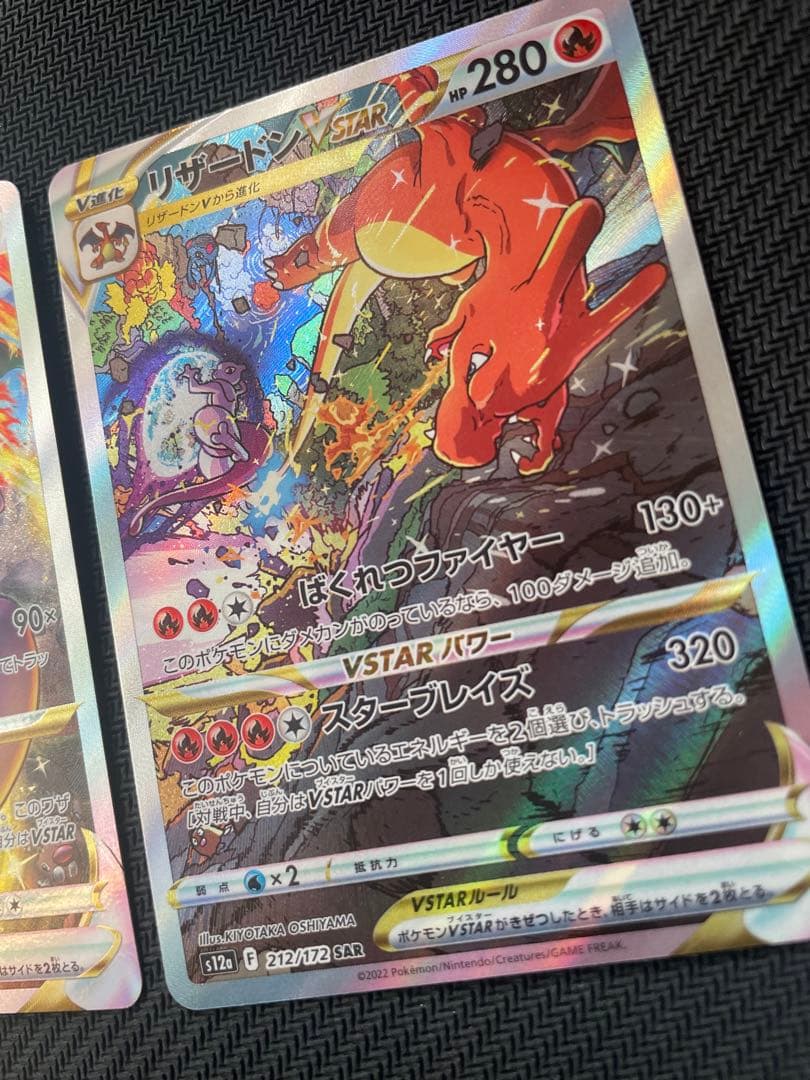即日発送　ミュウツーVSTAR リザードンVSTAR SAR