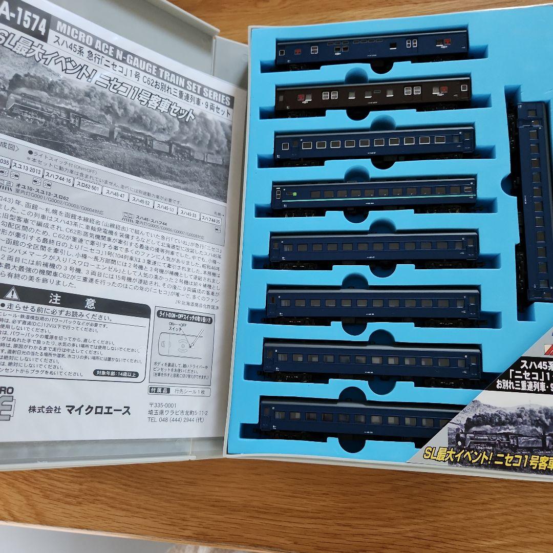 A-1574 スハ45系　急行「ニセコ」１号C62お別れ三重連列車　９両セット