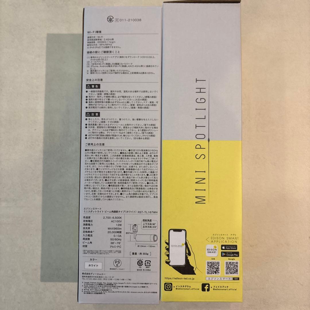 エジソンスマート ミニスポットライトビーム角調整タイプ2個　＋専用リモコン1個
