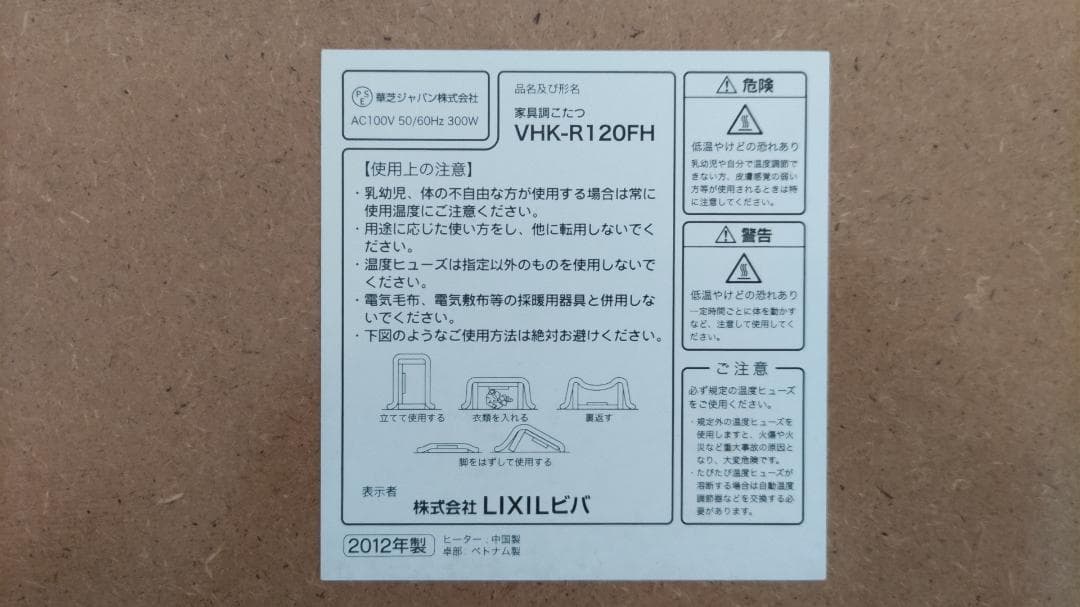 家具調コタツ　LIXILビバ
