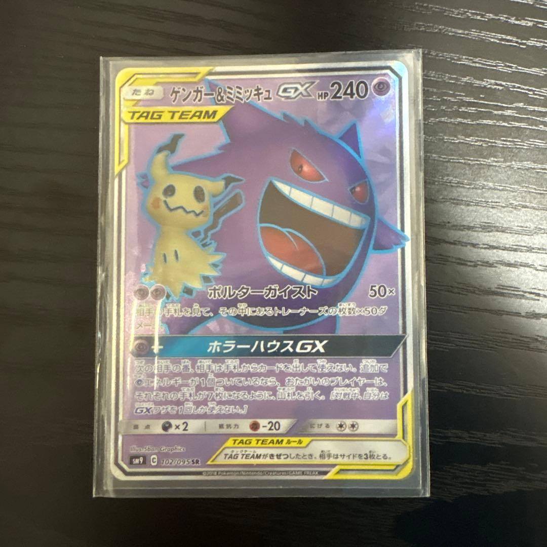 ポケカまとめ売り　タッグチーム+α 25枚 ゲンガー&ミミッキュsr