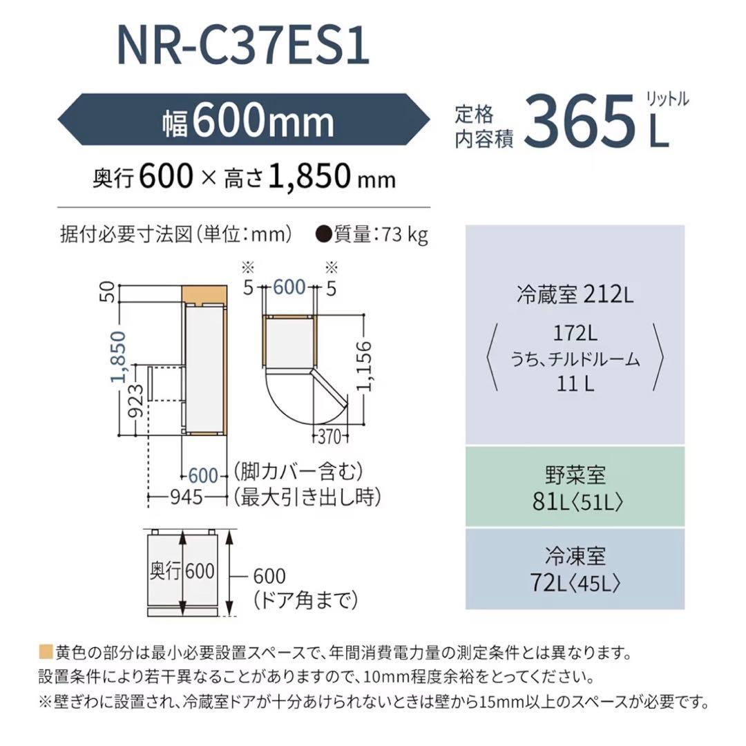 ★2025年製 パナソニック 冷蔵庫 365L NR-C37ES1L-W ★
