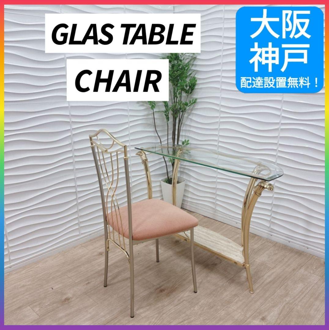 ◇大阪府 神戸市 配達無料！◇イタリア製ガラステーブル◇スペイン製アイアンチェア