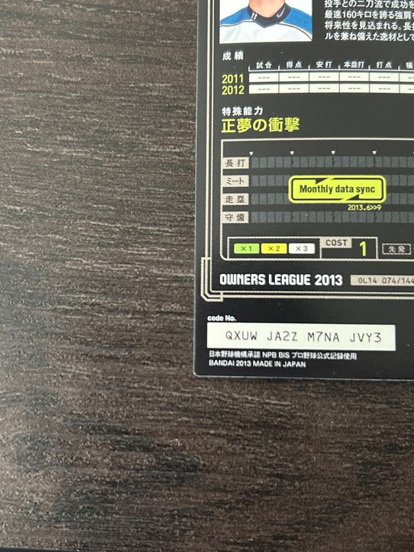 大谷翔平 ルーキー オーナーズリーグ プロ野球カード