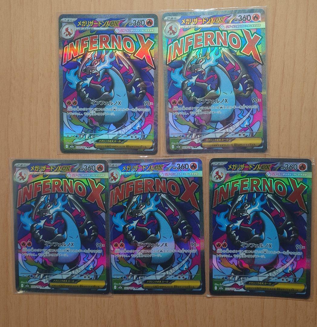 メガドリーム MAコンプリートセット各5枚