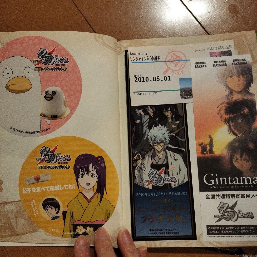 銀魂 2011 紅桜篇 一番くじ 池袋ナンジャタウンコラボコンプ　まとめ売り