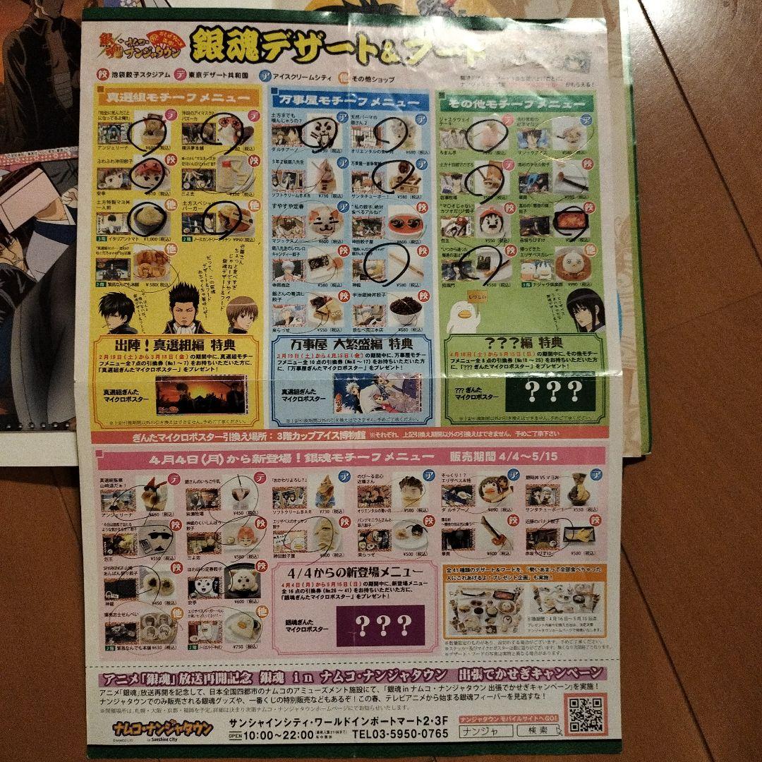 銀魂 2011 紅桜篇 一番くじ 池袋ナンジャタウンコラボコンプ　まとめ売り