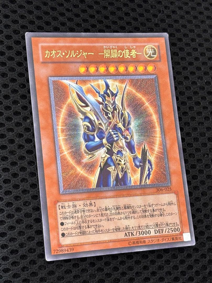 あ*や様 極美品　カオス・ソルジャー　開闢の使者　レリーフ　アルティメット　遊戯