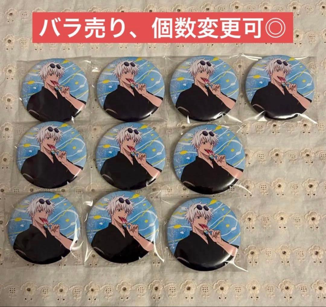 呪術廻戦　五条悟　缶バッジ　ローソン