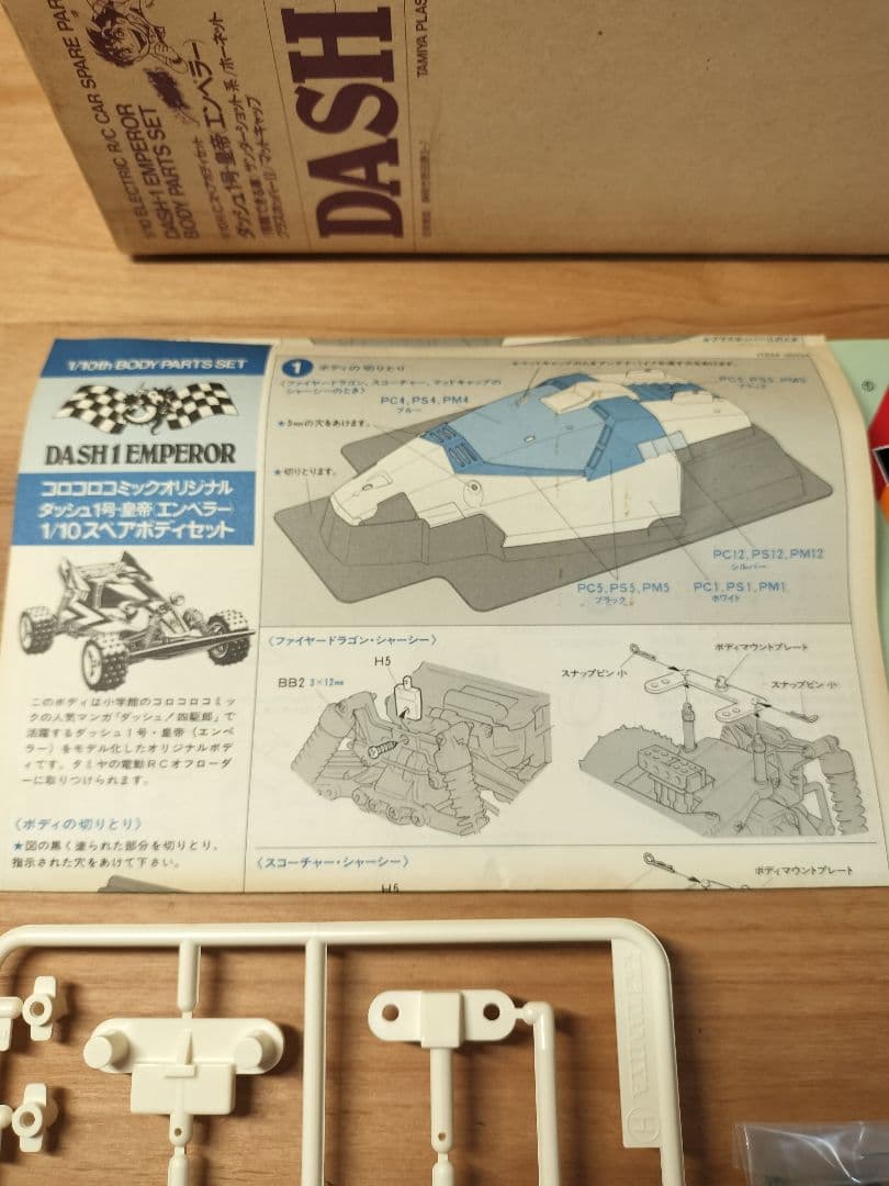 コロコロコミック　タミヤ 1/10 RC ダッシュ1号 エンペラー ボディ当時物