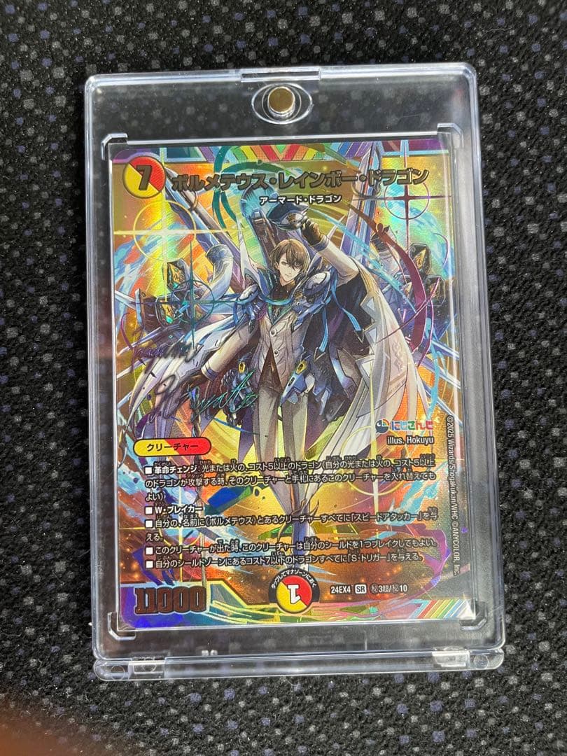 デュエル・マスターズ にじさんじ　ボルメテウスレインボードラゴン サイン