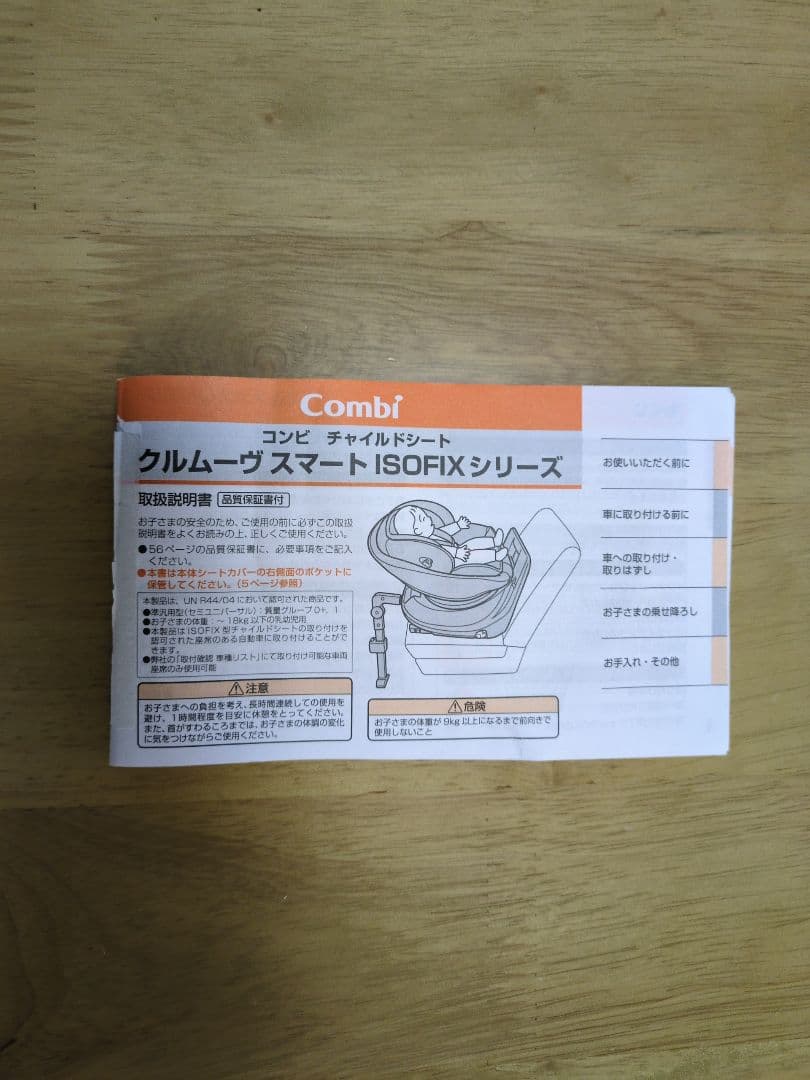 値下げ！【美品】コンビ クルムーヴ スマート ISOFIX エッグショック