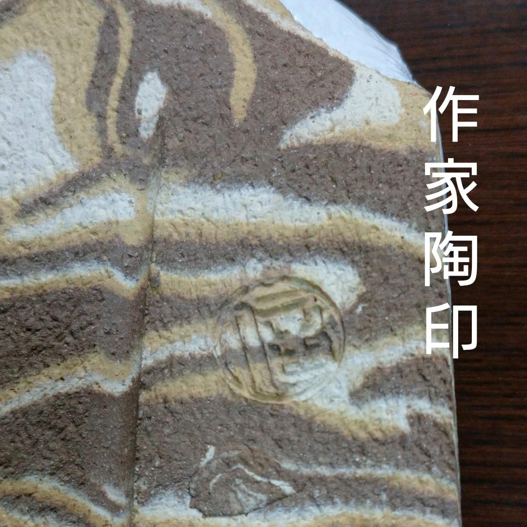 ☆新品☆萩焼 厚東建信作 銘々皿5客揃