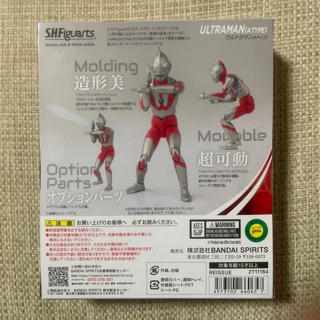 S.H.Figuarts ウルトラマン Aタイプ(再販版) 初代ウルトラマン