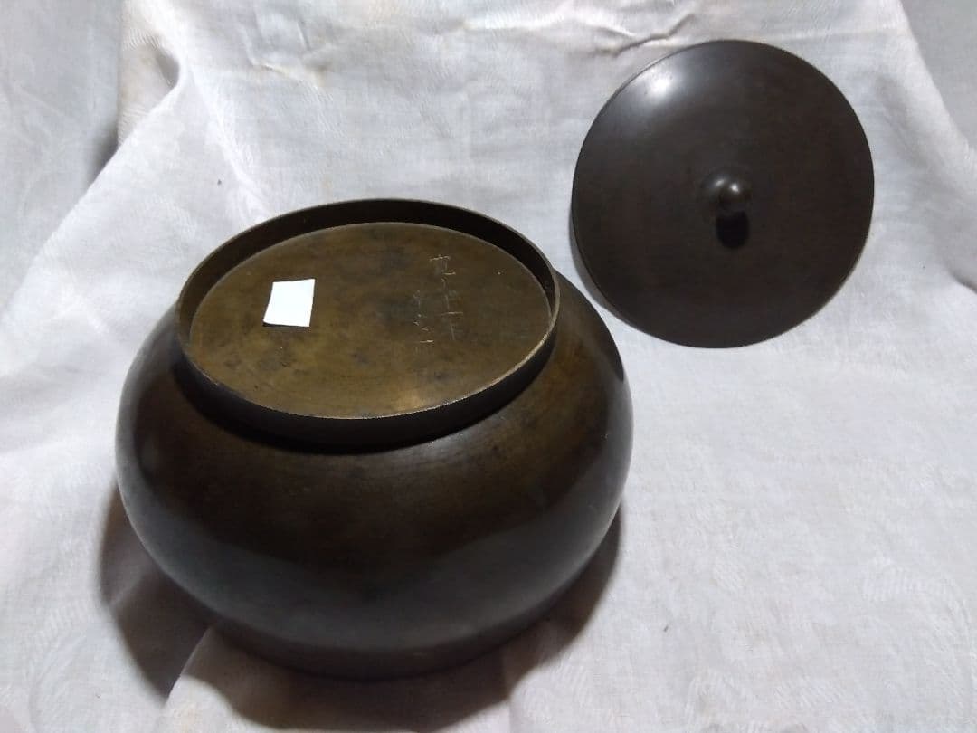 ♪真鍮製の器　寛文十一年