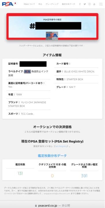 【PSA7・美品】青眼の白龍 スターター ウルトラ 初期 枠ズレ エラー 劇場