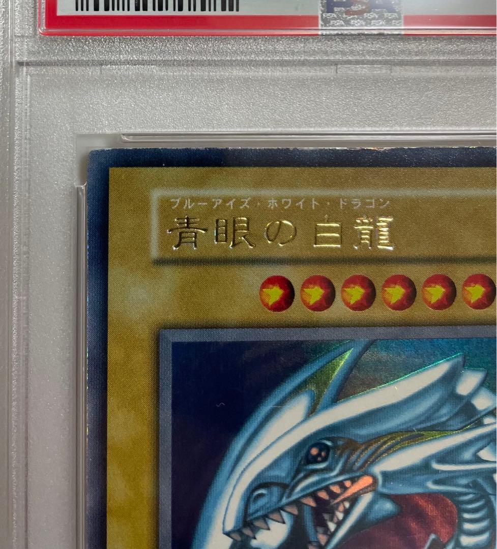 【PSA7・美品】青眼の白龍 スターター ウルトラ 初期 枠ズレ エラー 劇場