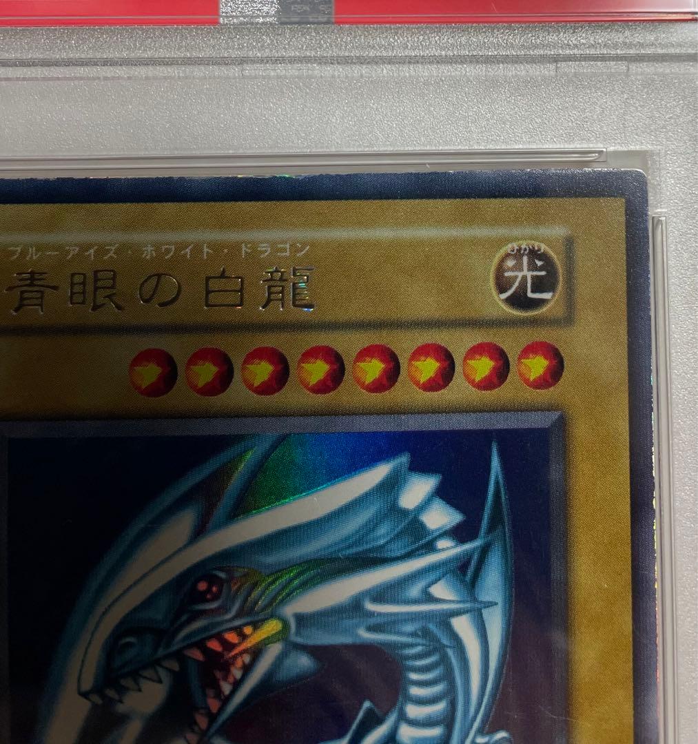 【PSA7・美品】青眼の白龍 スターター ウルトラ 初期 枠ズレ エラー 劇場