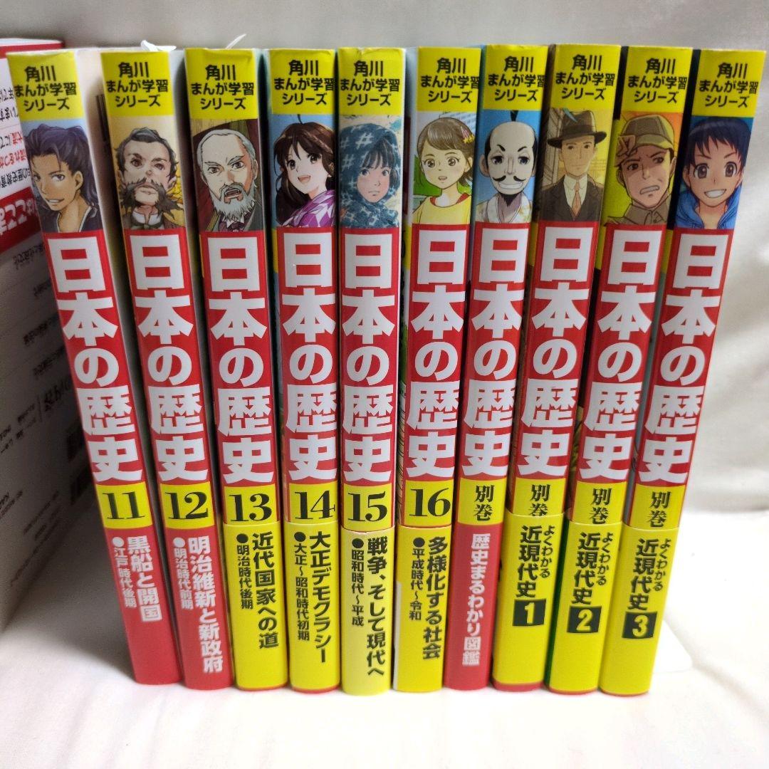 美品　　角川まんが学習シリーズ 日本の歴史　全16巻+別巻4冊