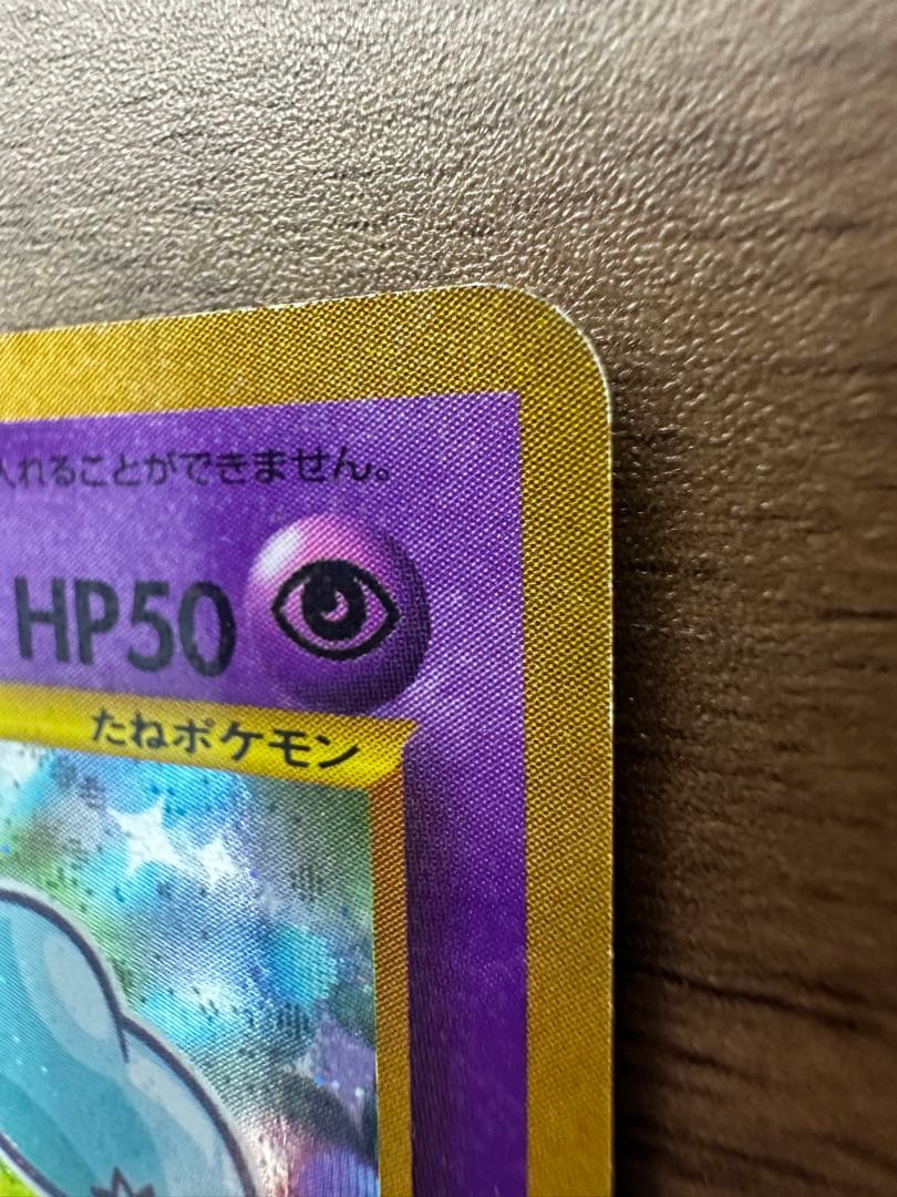 ひかるミュウ「月刊コロコロコミック01年5月号」 おまけカード PROMO