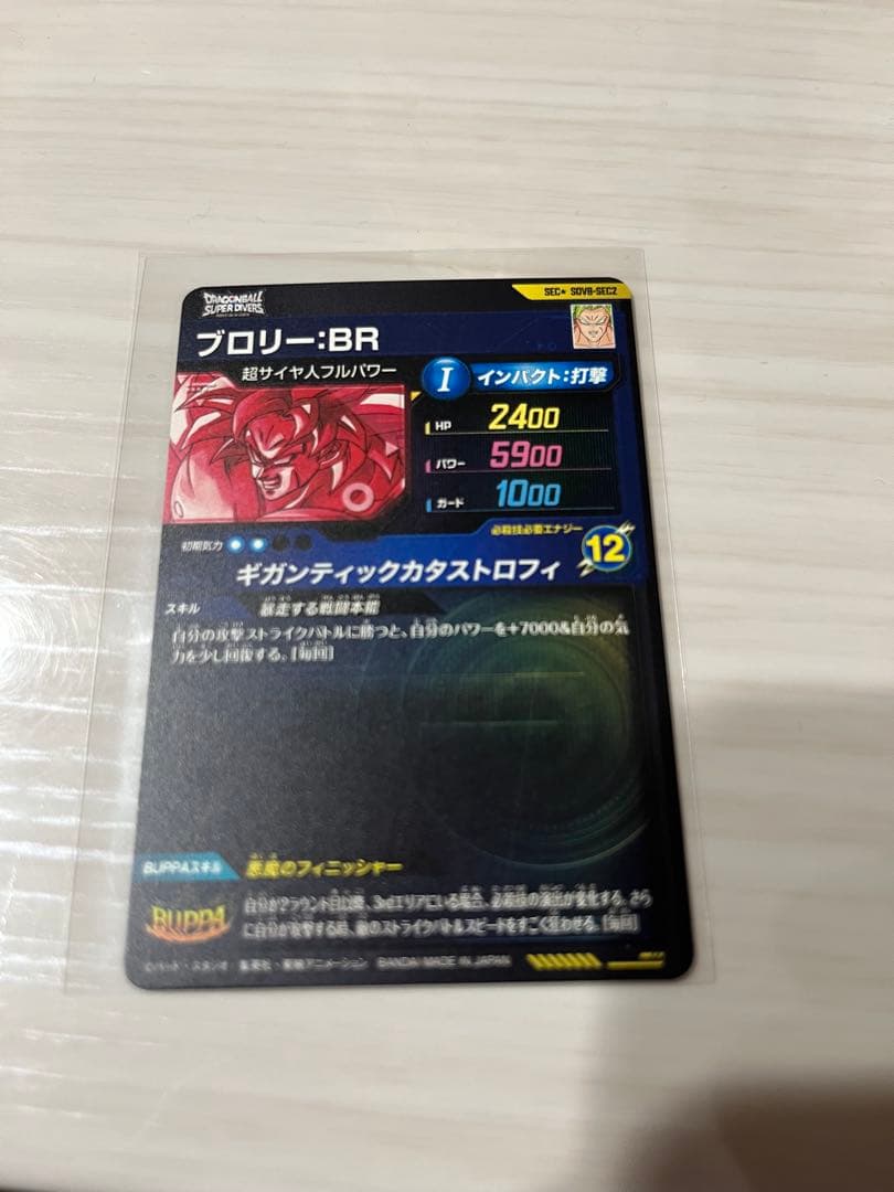 ドラゴンボールスーパーダイバーズ SDV8-SEC2 ブロリー BR パラレル