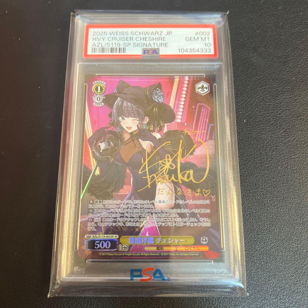 PSA10 重巡洋艦　チェシャー　SP　石上静香 サイン　アズールレーン