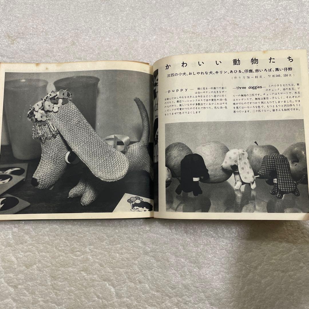 【昭和レトロ　激レア本】松島啓介　人形集　ひまわり社　手芸　動物　それいゆ