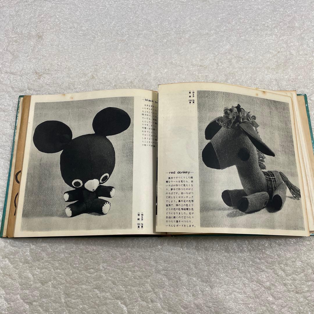 【昭和レトロ　激レア本】松島啓介　人形集　ひまわり社　手芸　動物　それいゆ