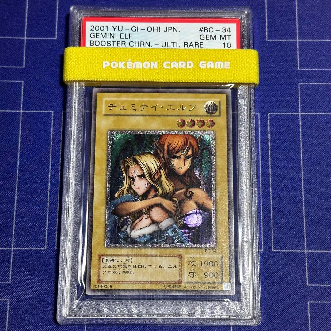 ヂェミナイ・エルフ　レリーフ　PSA10