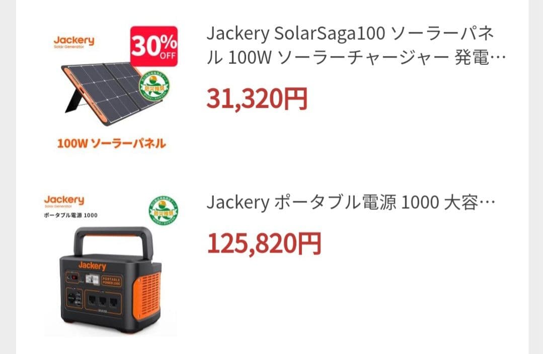 Jackery ポータブル電源 1000 ソーラーパネル100w 未使用扱い