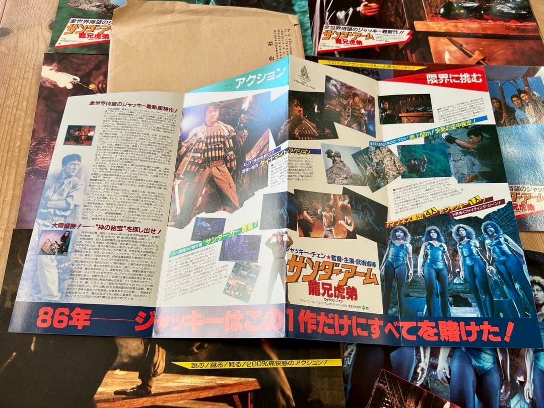 当時物 ジャッキーチェン サンダーアーム龍兄虎弟 ロビーカード8枚 パンフレット