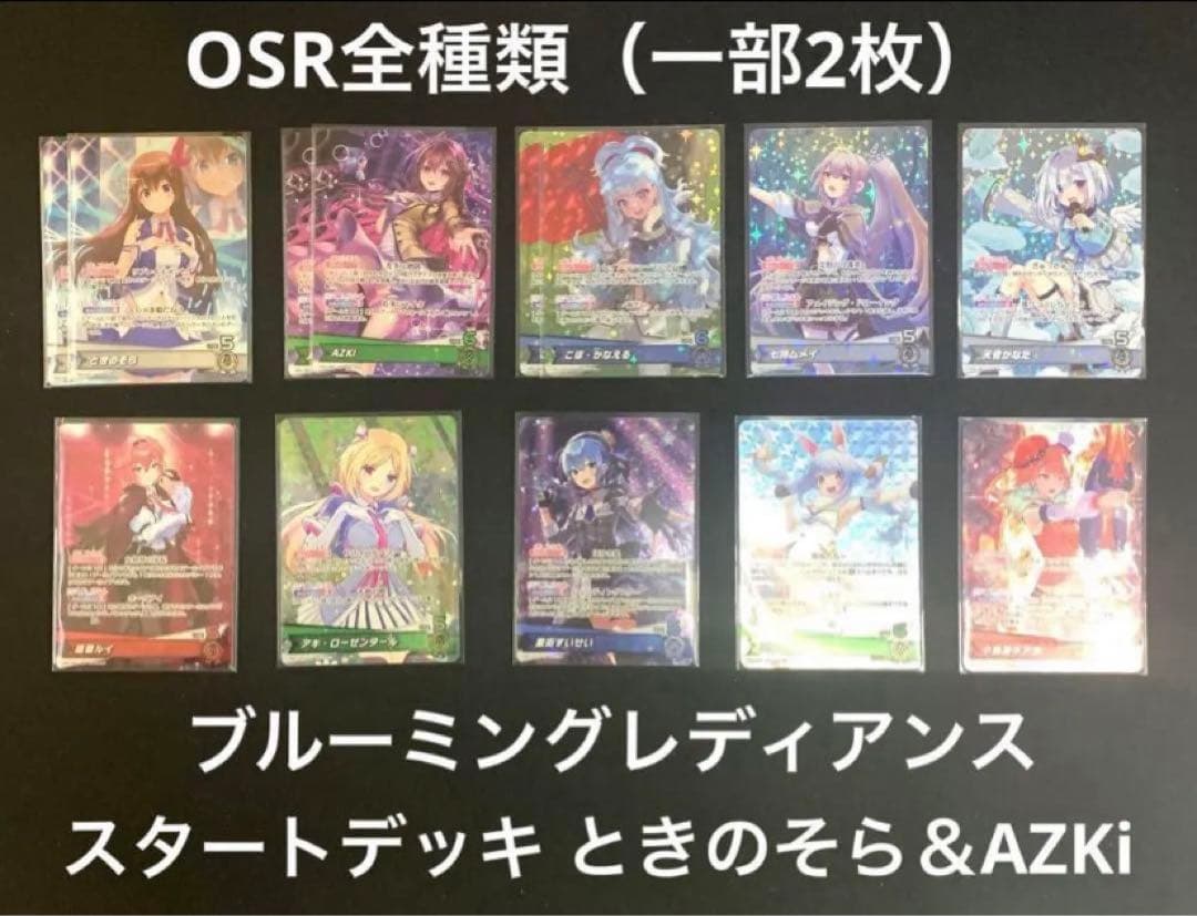 ホロライブOCG ブルーミングレディアンスRR以下4コン ＋その他、まとめ売り