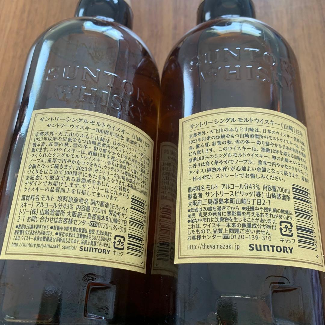 山崎 12年 シングルモルトウイスキー 700ml 新品未開封