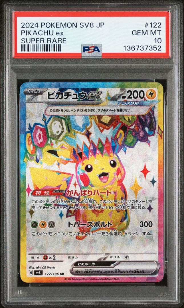 ピカチュウex SV8 122/106 SR PSA10