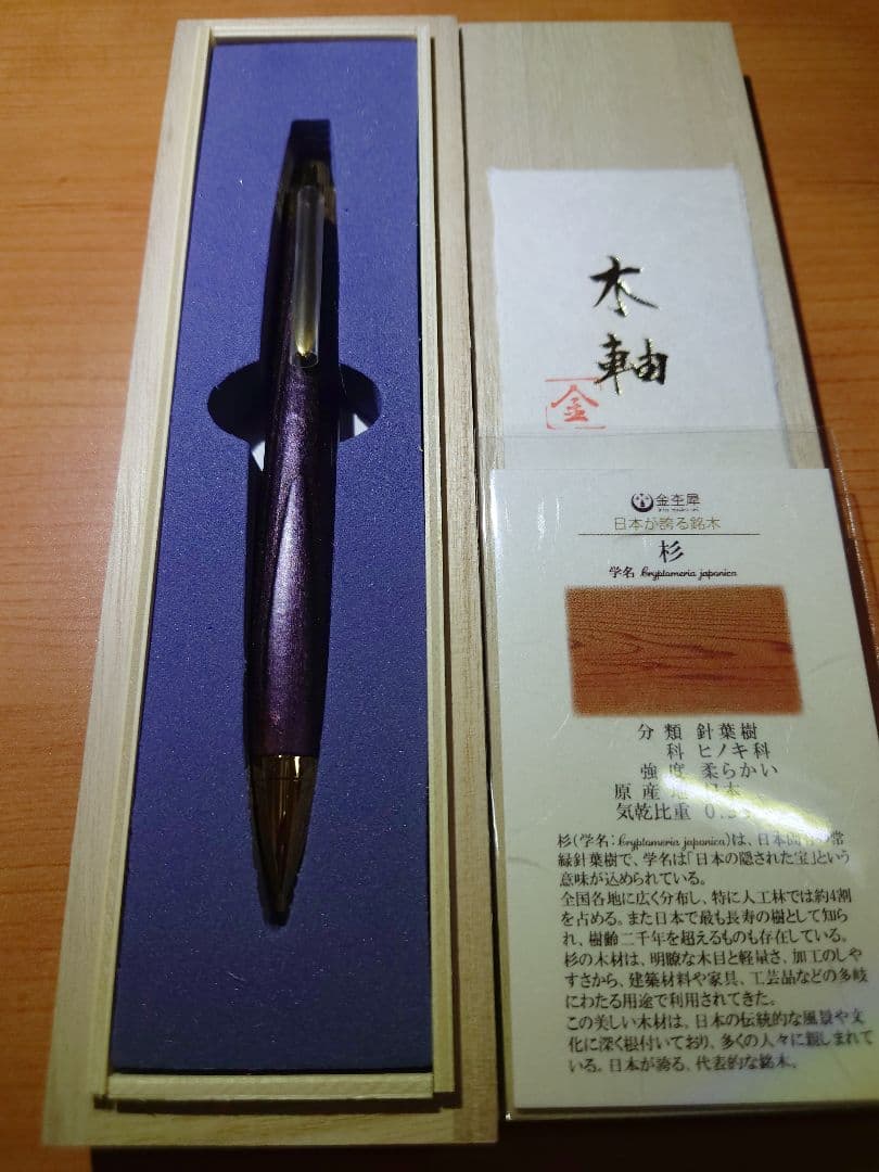 木軸ペン工房金杢犀　杉　変わり漆　浮造り　シャープペンシル　0.5