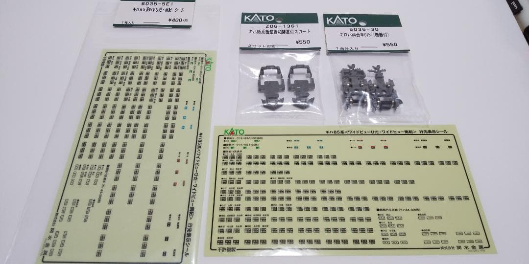 KATO キハ85系 8両まとめ売り (訳ありジャンク含む)